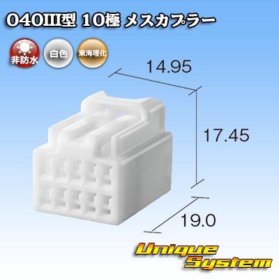 画像4: 東海理化 040III型 非防水 10極 メスカプラー