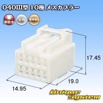 画像1: 東海理化 040III型 非防水 10極 メスカプラー