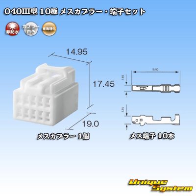 画像5: 東海理化 040III型 非防水 10極 メスカプラー・端子セット