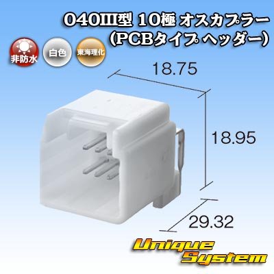 画像4: 東海理化 040III型 非防水 10極 オスカプラー (PCBタイプ ヘッダー)