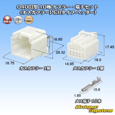 画像1: 東海理化 040III型 非防水 10極 カプラー・端子セット (オスカプラーPCBタイプ ヘッダー)