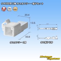 東海理化 040III型 非防水 2極 オスカプラー・端子セット