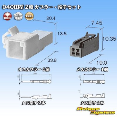 画像1: 東海理化 040III型 非防水 2極 カプラー・端子セット