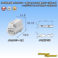 東海理化 040III型 非防水 5極 メスカプラー・端子セット(メス側カプラー3点セット：ハウジング キャップ ホルダー1式セット)