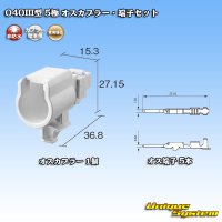 東海理化 040III型 非防水 5極 オスカプラー・端子セット