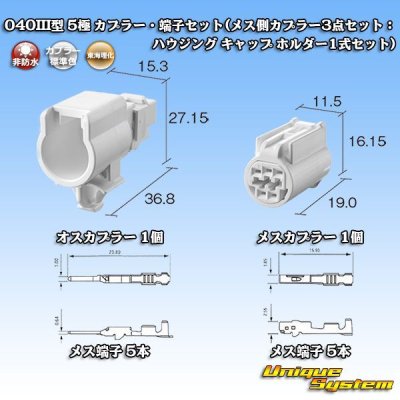 画像1: 東海理化 040III型 非防水 5極 カプラー・端子セット(メス側カプラー3点セット：ハウジング キャップ ホルダー1式セット)