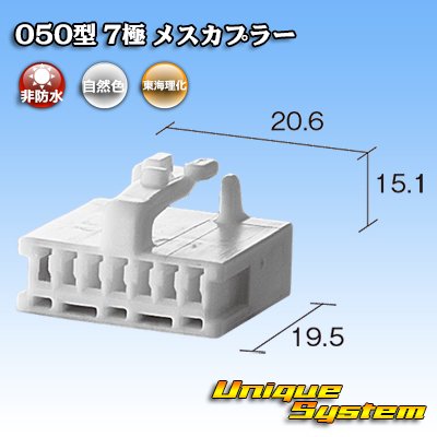 画像4: 東海理化 050型 非防水 7極 メスカプラー