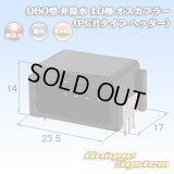 トヨタ純正品番(相当品又は同等品)：90980-12C39 篏合相手側 (PCBタイプ ヘッダー)