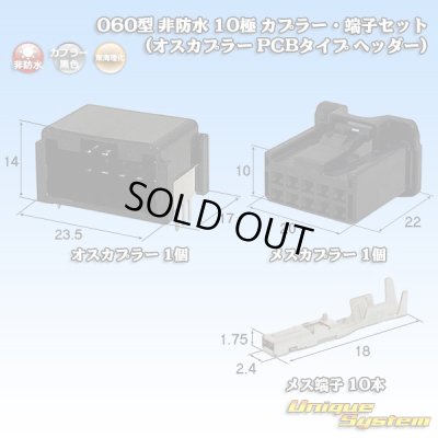 画像1: 東海理化 060型 非防水 10極 カプラー・端子セット (オスカプラーPCBタイプ ヘッダー)