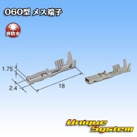 東海理化 060型シリーズ用 非防水 メス端子 サイズ：M (0.75-1.25mm2)