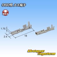 東海理化 060型シリーズ用 非防水 メス端子 サイズ：M (0.75-1.25mm2)