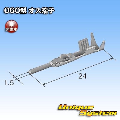画像3: 東海理化 060型シリーズ用 非防水 オス端子 サイズ：M (0.75-1.25mm2)