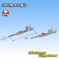 東海理化 060型シリーズ用 非防水 オス端子 サイズ：M (0.75-1.25mm2)