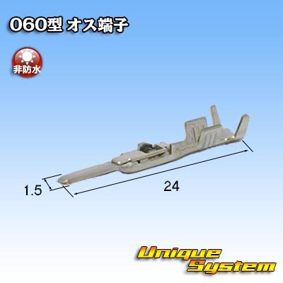 画像2: 東海理化 060型シリーズ用 非防水 オス端子 サイズ：M (0.75-1.25mm2)