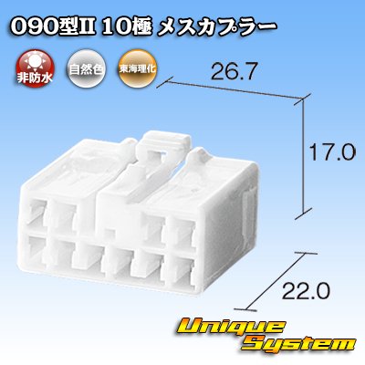 画像4: 東海理化 090型II 非防水 10極 メスカプラー