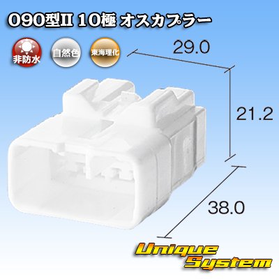 画像4: 東海理化 090型II 非防水 10極 オスカプラー