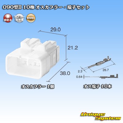 画像5: 東海理化 090型II 非防水 10極 オスカプラー・端子セット