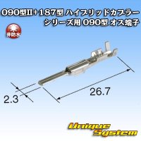 東海理化 090型II+187型 ハイブリッドカプラーシリーズ用 非防水 090型II オス端子