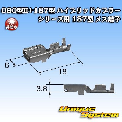 画像3: 東海理化 090型II+187型 ハイブリッドカプラーシリーズ用 非防水 187型 メス端子