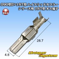 東海理化 090型II+187型 ハイブリッドカプラーシリーズ用 非防水 187型 オス端子