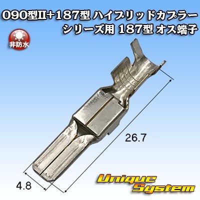 画像1: 東海理化 090型II+187型 ハイブリッドカプラーシリーズ用 非防水 187型 オス端子