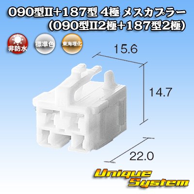 画像4: 東海理化 090型II+187型 ハイブリッド 非防水 4極 メスカプラー (090型II2極+187型2極)