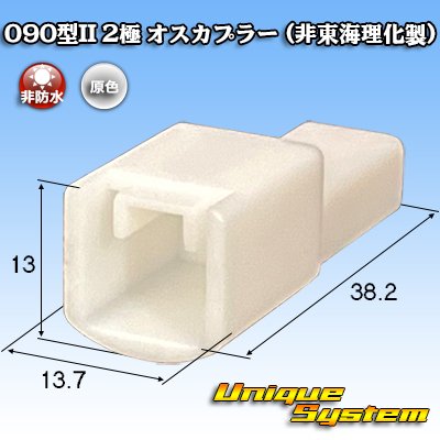 画像1: トヨタ純正品番(相当品又は同等品)：90980-12498 篏合相手側 (非東海理化製)