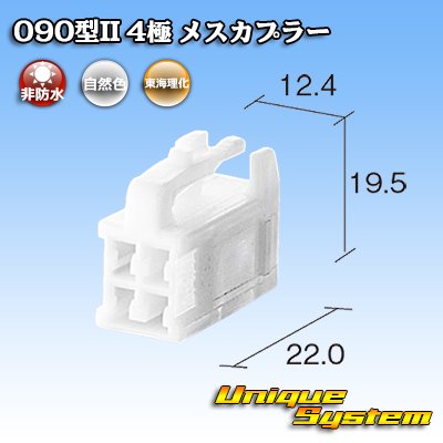 画像4: 東海理化 090型II 非防水 4極 メスカプラー (オス側ブラケット有り・無しどちらでも使用可)