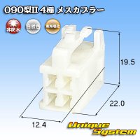 東海理化 090型II 非防水 4極 メスカプラー (オス側ブラケット有り・無しどちらでも使用可)