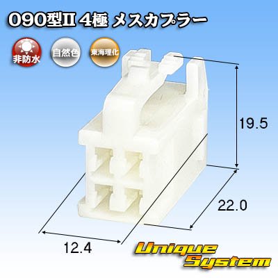 画像1: 東海理化 090型II 非防水 4極 メスカプラー (オス側ブラケット有り・無しどちらでも使用可)