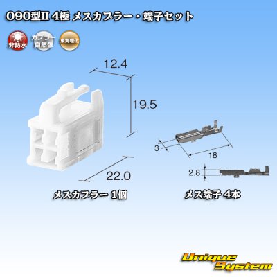 画像5: 東海理化 090型II 非防水 4極 メスカプラー・端子セット (オス側ブラケット有り・無しどちらでも使用可)