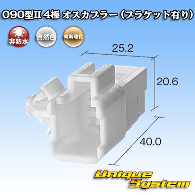 画像4: 東海理化 090型II 非防水 4極 オスカプラー (ブラケット有り)