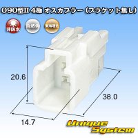 東海理化 090型II 非防水 4極 オスカプラー (ブラケット無し)