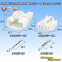 住友電装 090型 TS(090型II) 非防水 4極 カプラー・端子セット タイプ2