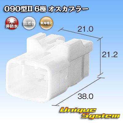 画像4: 東海理化 090型II 非防水 6極 オスカプラー