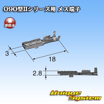 画像3: 東海理化 090型IIシリーズ用 非防水 メス端子 サイズ：M (0.5-1.25mm2)