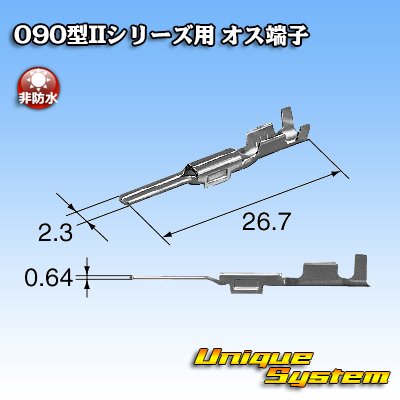 画像3: 東海理化 090型IIシリーズ用 非防水 オス端子 サイズ：M (0.5-1.25mm2)