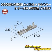 東海理化 090I型+250型 ハイブリッドカプラーシリーズ用 非防水 090I型 メス端子