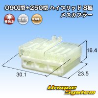 東海理化 090I型+250型 ハイブリッド 非防水 8極 メスカプラー