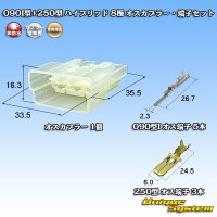 東海理化 090I型+250型 ハイブリッド 非防水 8極 オスカプラー・端子セット