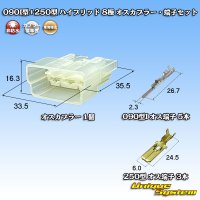 東海理化 090I型+250型 ハイブリッド 非防水 8極 オスカプラー・端子セット (090型I 5極+250型 3極)