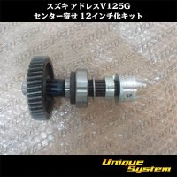 スズキ アドレスV125G センター寄せ 12インチ化キット