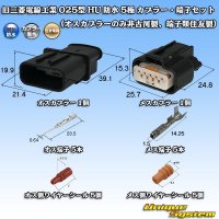 旧三菱電線工業(現古河電工) 025型 HU 防水 5極 カプラー・端子セット (オスカプラーのみ非古河製、端子類住友製)