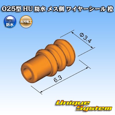 画像2: 旧三菱電線工業(現古河電工) 025型 HU 防水 メス側 ワイヤーシール 橙