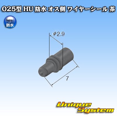 画像2: 旧三菱電線工業(現古河電工) 025型 HU 防水 オス側 ワイヤーシール 茶