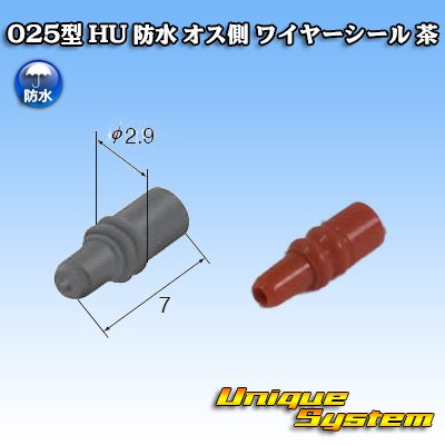 画像1: 旧三菱電線工業(現古河電工) 025型 HU 防水 オス側 ワイヤーシール 茶