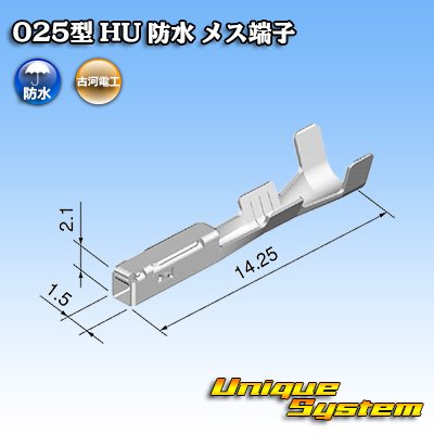 画像3: 旧三菱電線工業(現古河電工) 025型 HU 防水 メス端子