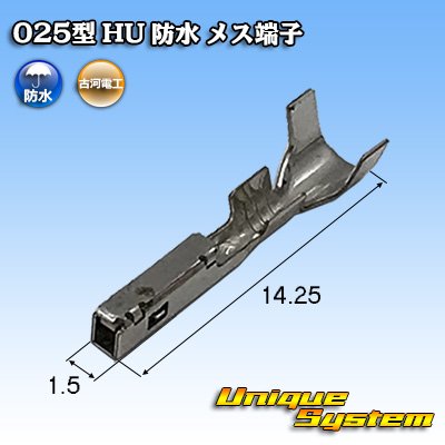 画像1: 旧三菱電線工業(現古河電工) 025型 HU 防水 メス端子