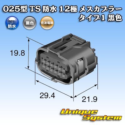 画像4: 住友電装 025型 TS 防水 12極 メスカプラー タイプ1 黒色