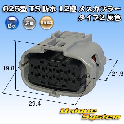 画像1: 住友電装 025型 TS 防水 12極 メスカプラー タイプ2 灰色